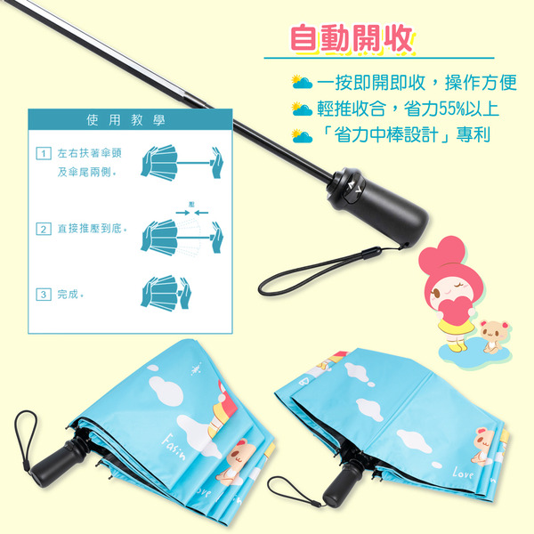 發心娃娃．自動晴雨兩用折傘