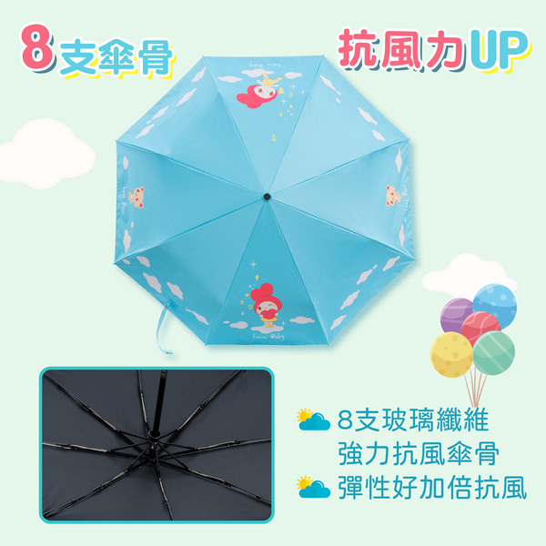 發心娃娃．自動晴雨兩用折傘