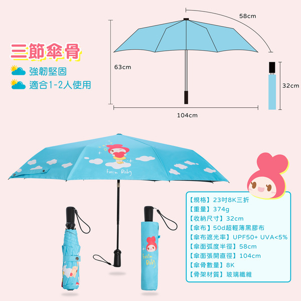 發心娃娃．自動晴雨兩用折傘