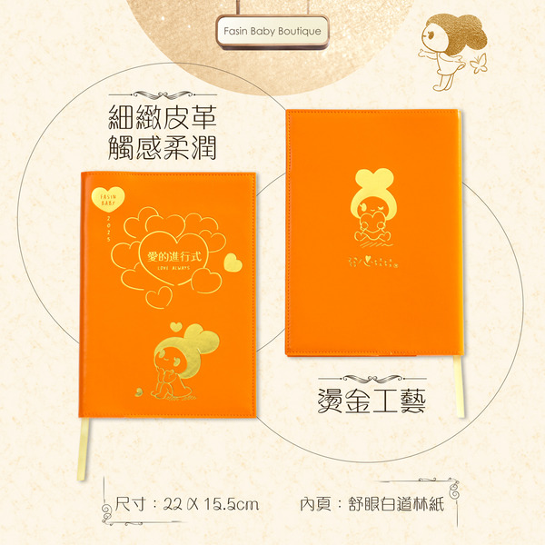 2025 愛的進行式手帳筆記本