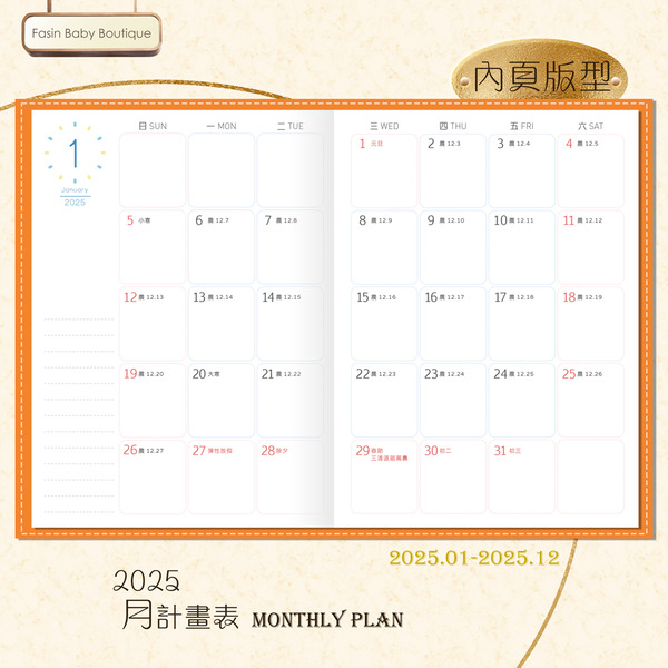 2025 愛的進行式手帳筆記本
