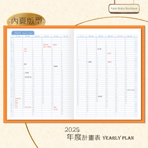 2025 愛的進行式手帳筆記本