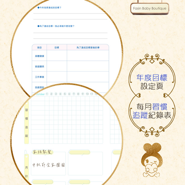 2025 愛的進行式手帳筆記本