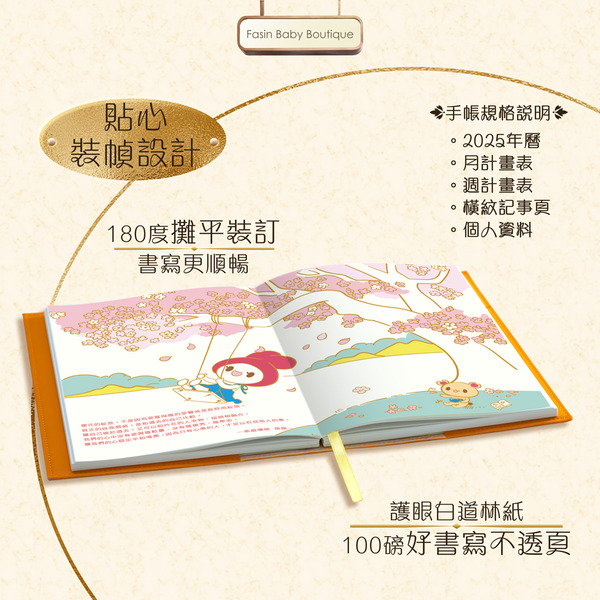 2025 愛的進行式手帳筆記本