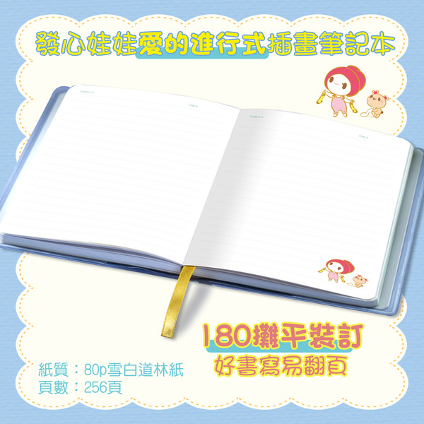 愛的進行式插畫筆記本
