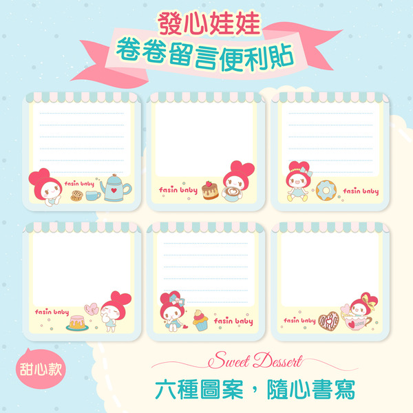 發心娃娃卷卷留言便利貼