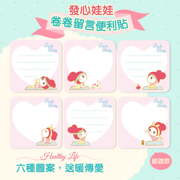 發心娃娃卷卷留言便利貼