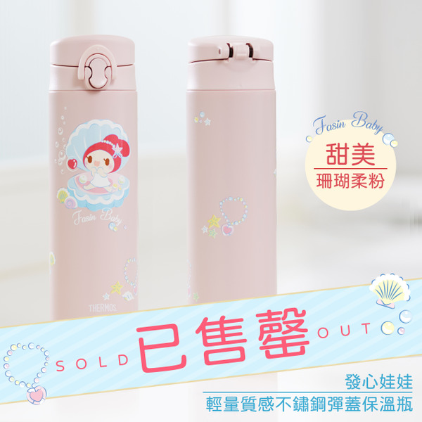 輕量質感不鏽鋼彈蓋保溫瓶 (甜美珊瑚柔粉)