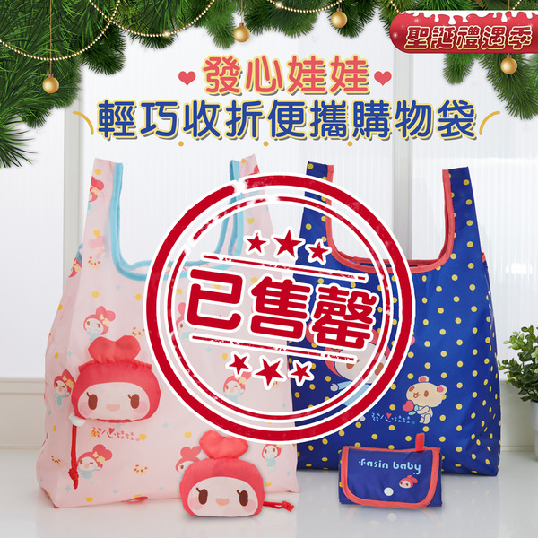 輕巧收折便攜購物袋組 (粉+藍)