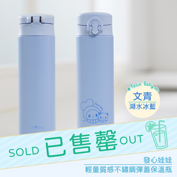 輕量質感不鏽鋼彈蓋保溫瓶 (文青湖水冰藍)