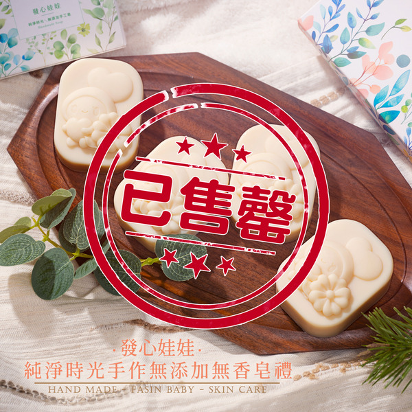 🫧 純淨時光 手作無添加皂禮｜無香 × 無色 × 無負擔