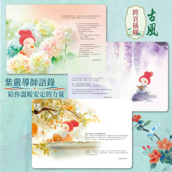2026 發心娃娃•拾光有愛精裝手帳