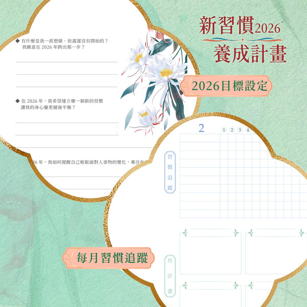 2026 發心娃娃•拾光有愛精裝手帳