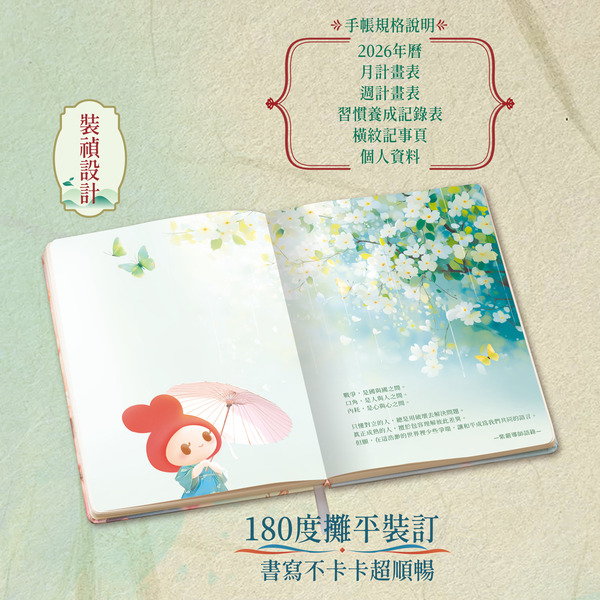 2026 發心娃娃•拾光有愛精裝手帳