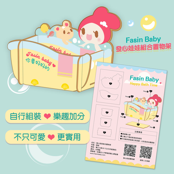 發心娃娃•組合置物架