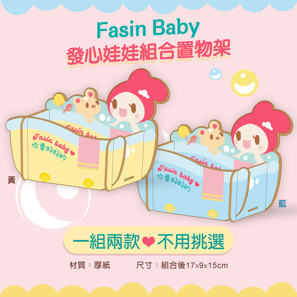發心娃娃•組合置物架