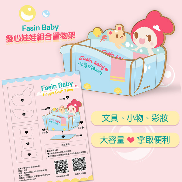 發心娃娃•組合置物架