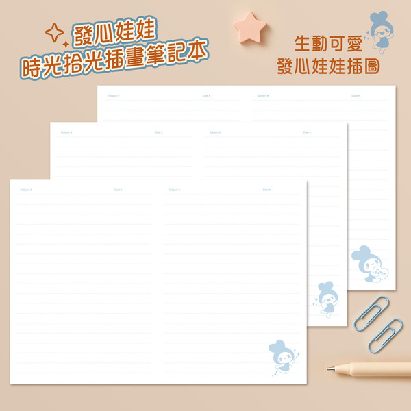 發心娃娃•時光拾光筆記本