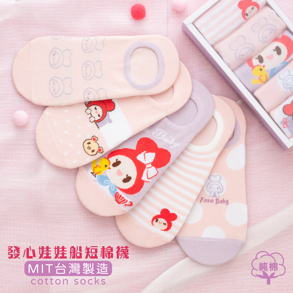 ★輕甜透氣船短棉女襪（５雙入一盒）